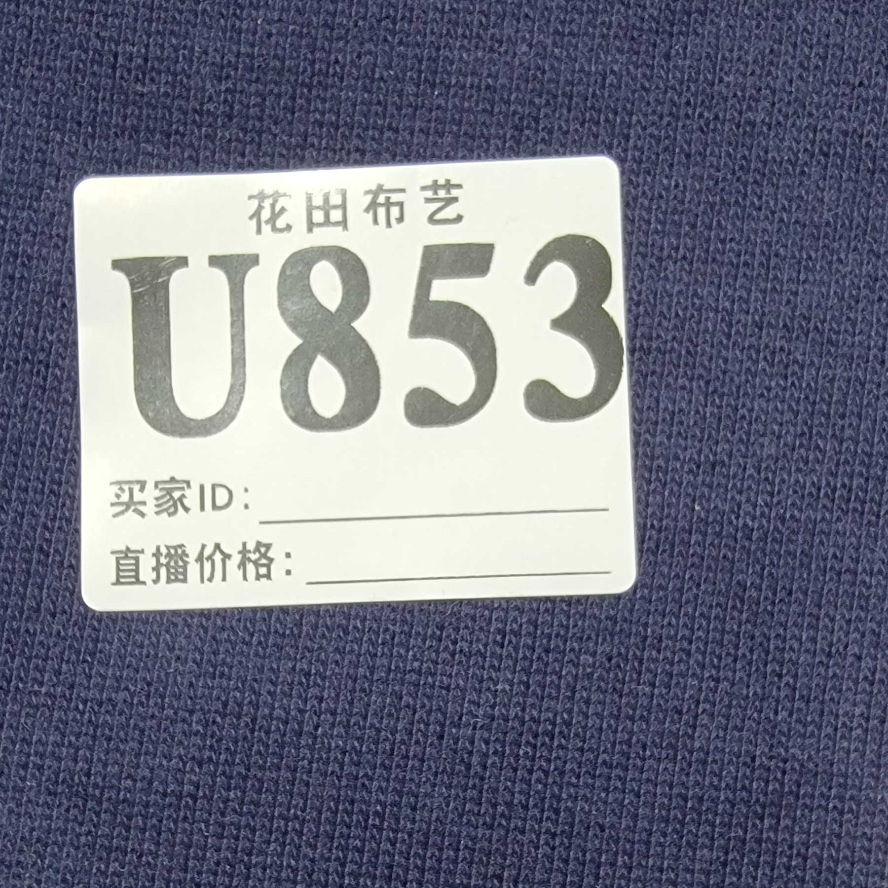   853 藏蓝色米你绒布料
