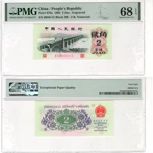 第三版长江大桥贰角十连纪念币非流通非法定复古礼品