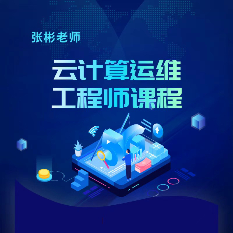 （最新升级）张彬Linux- AI-SRE运维工程师