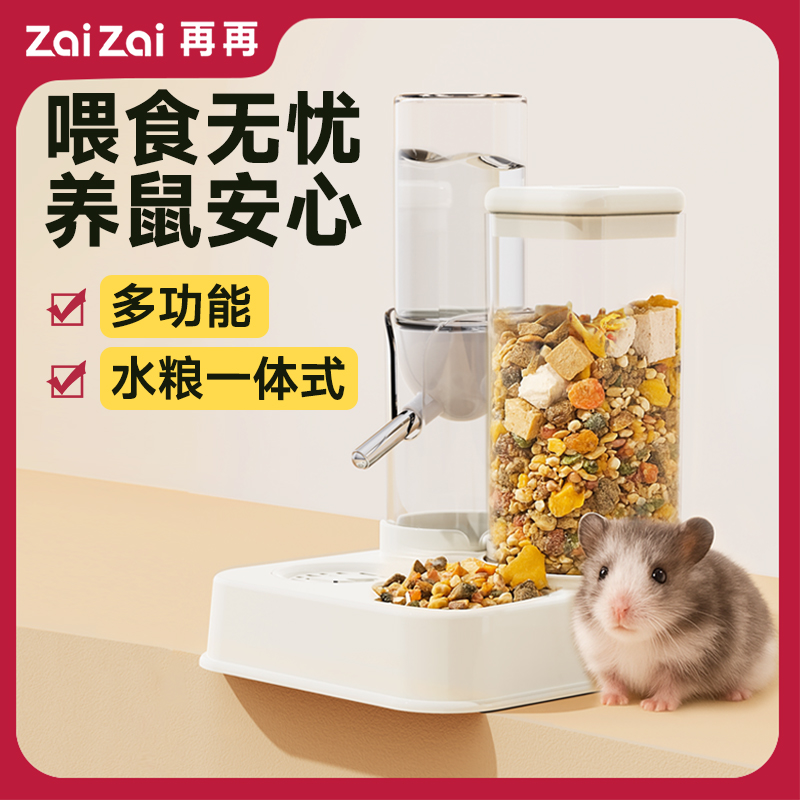 再再仓鼠自动喂食饮水器金丝熊水壶食盆二合一造景生活专用品大全