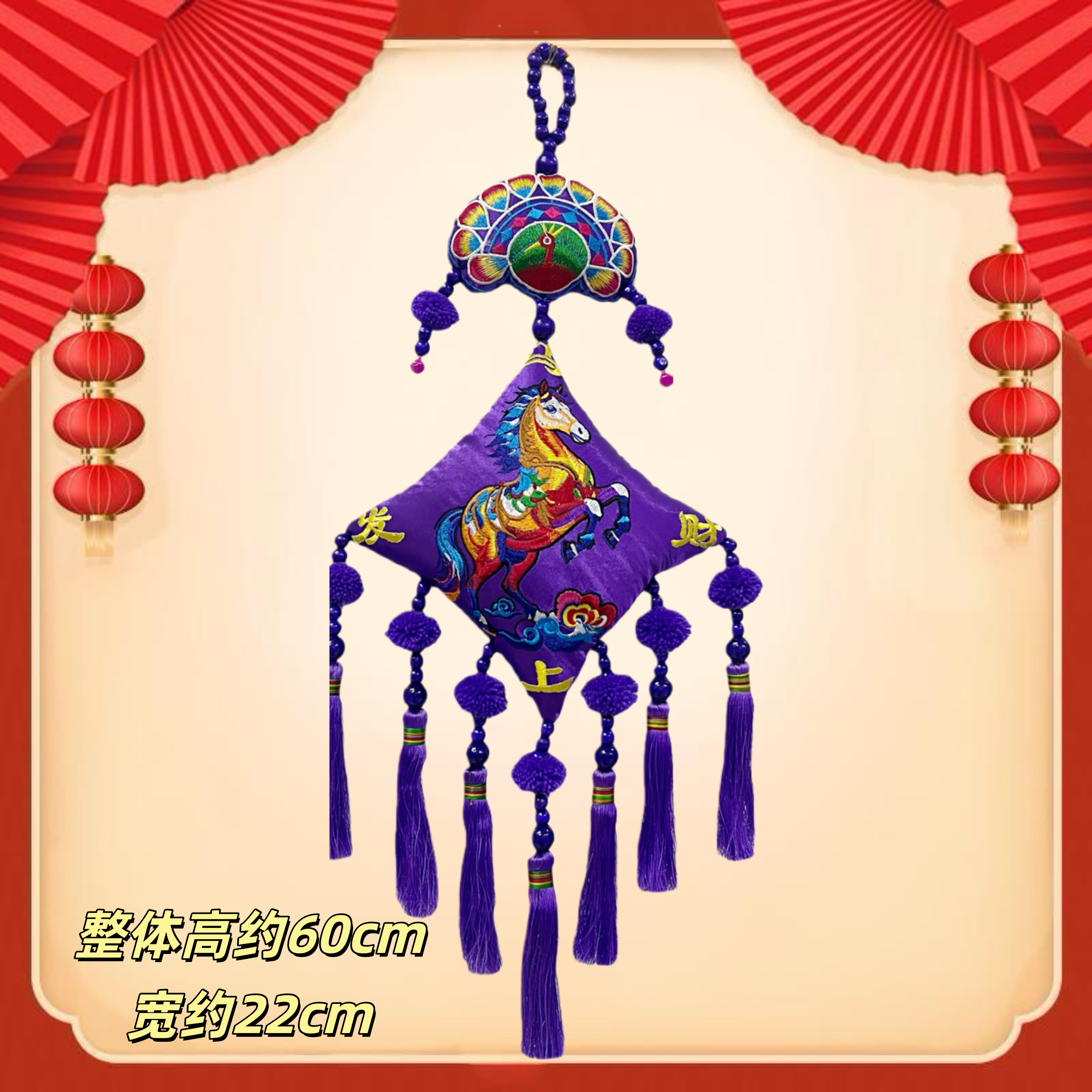 【绣花村】小号紫色马上发财民族风刺绣挂件中国风喜庆吉祥福挂件 