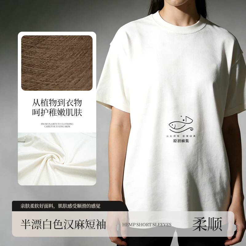 【半漂色汉麻短袖】汉麻针织净版高克重纯色男女T恤衫短袖