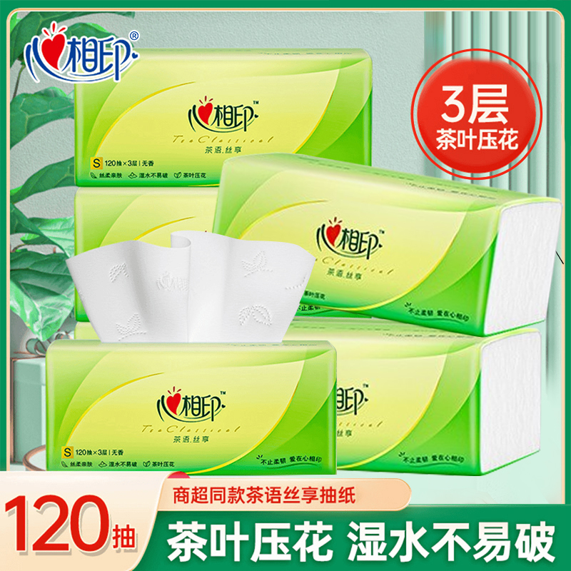 心相印茶语丝享抽纸120抽纸巾囤货提装批发可湿水家用面巾纸抽纸