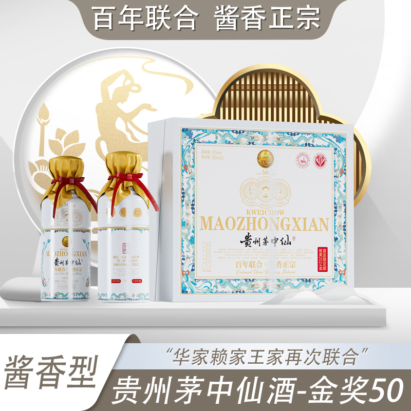 华树人贵州茅中仙酒-金奖50 百年联合酱香型两瓶装53度500ml