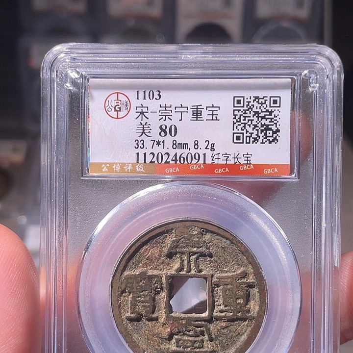 铜EB封装评级盒子币一个6091