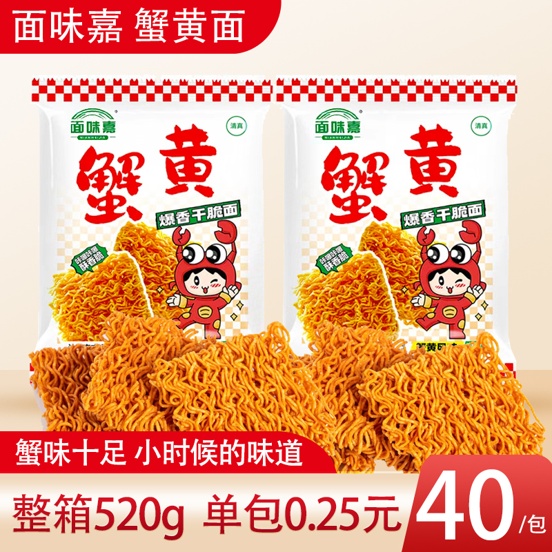 【40包】蟹黄干脆面清真方便面零食整箱充饥解馋追剧夜宵休闲办公室