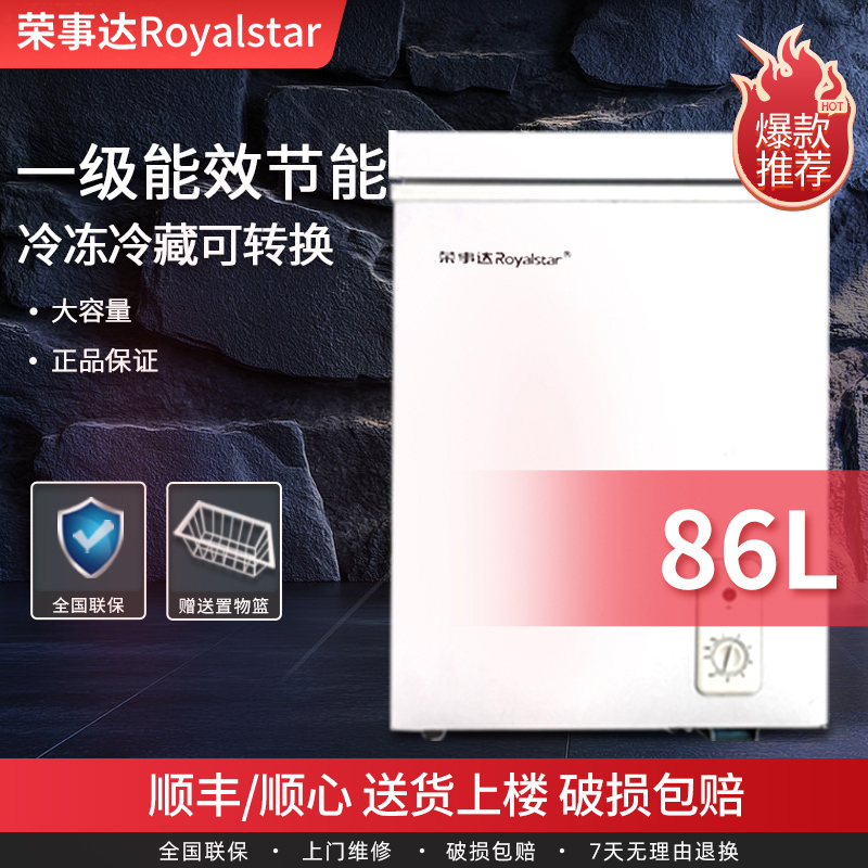 86升荣事达冰柜家用小型冷柜一级节能冷藏冷冻两用大容量省电保鲜