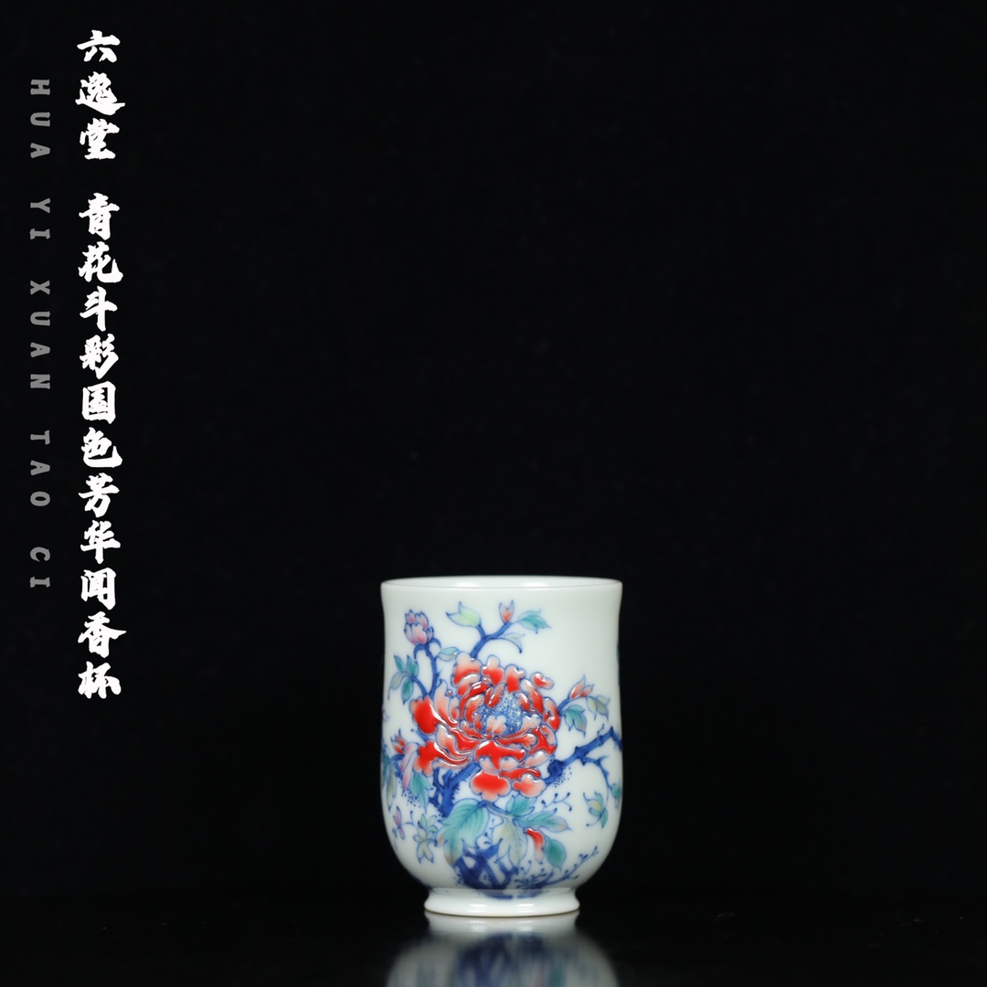 六逸堂 青花斗彩国色芳华闻香杯
