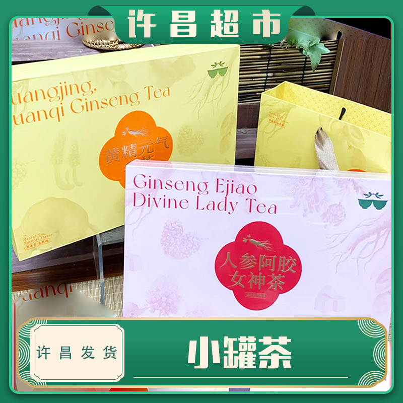 【京东包邮】许昌茶叶超市定制人参阿胶 黄精元气男神女神送礼好物