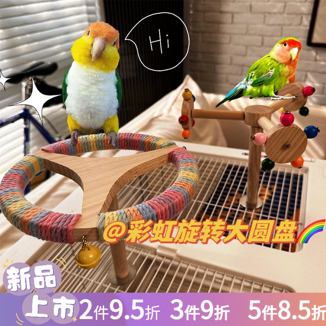 鹦鹉鸟玩具带轴承方向盘旋转站架风车益智自嗨游乐场玩具新