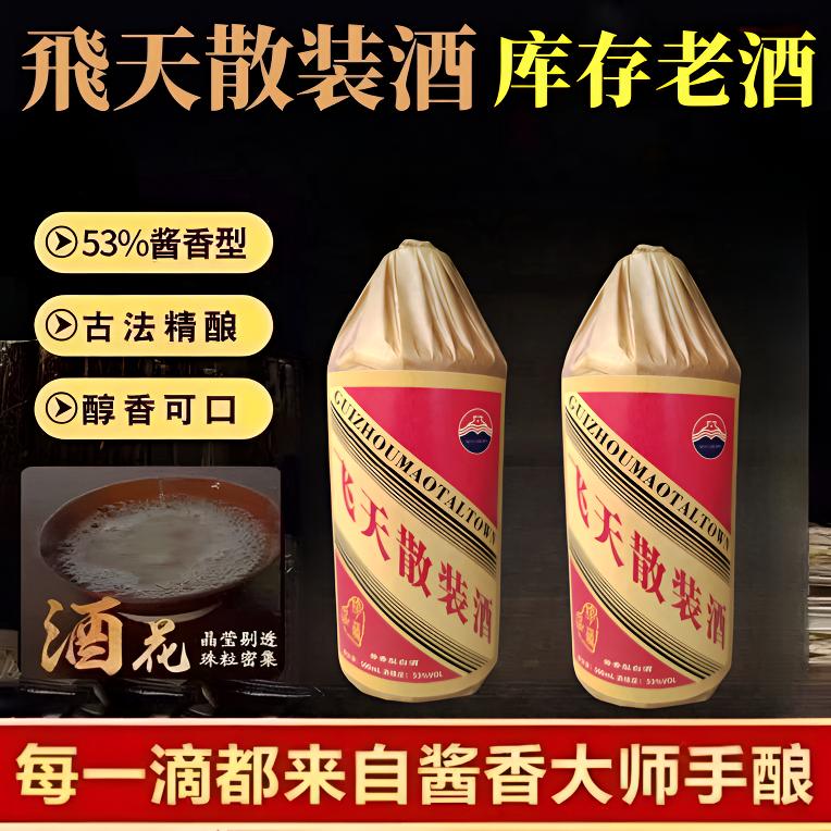 樱饮(珍藏品)贵州飛天散装纯粮酱香型白酒53度整箱包邮53%Vol