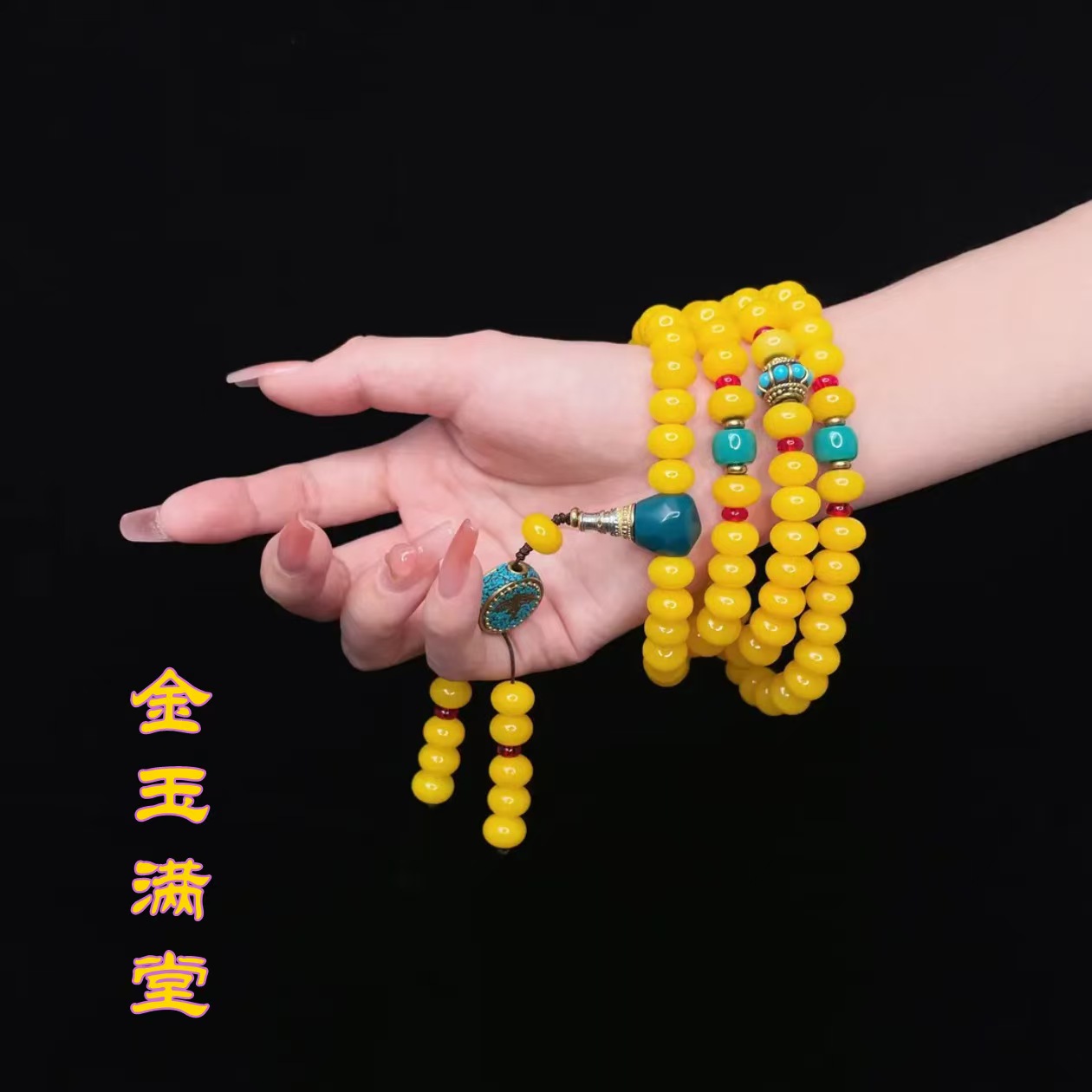 金色满堂黄财米 黄菩提108颗设计款念珠
