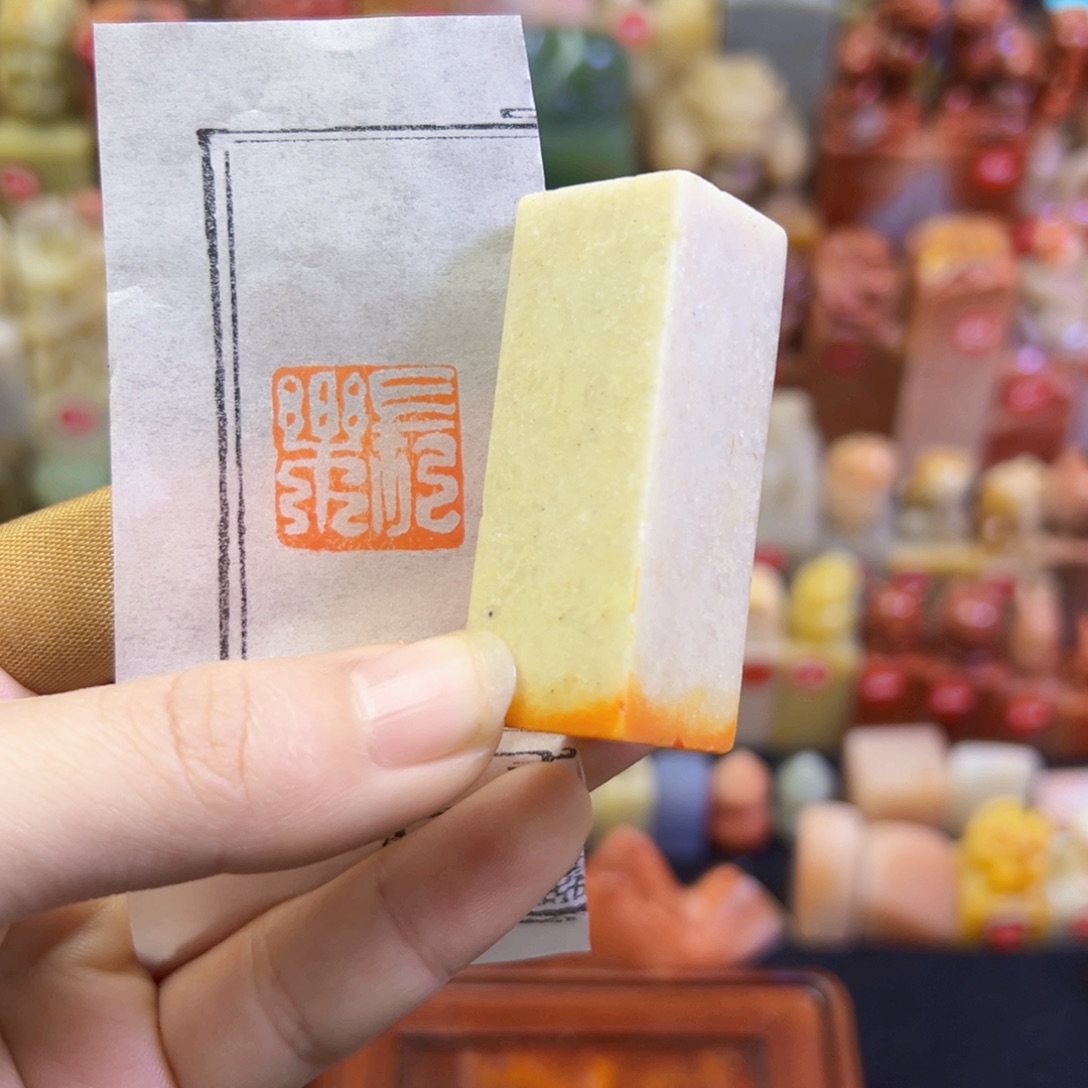 昌化石印石手工篆刻