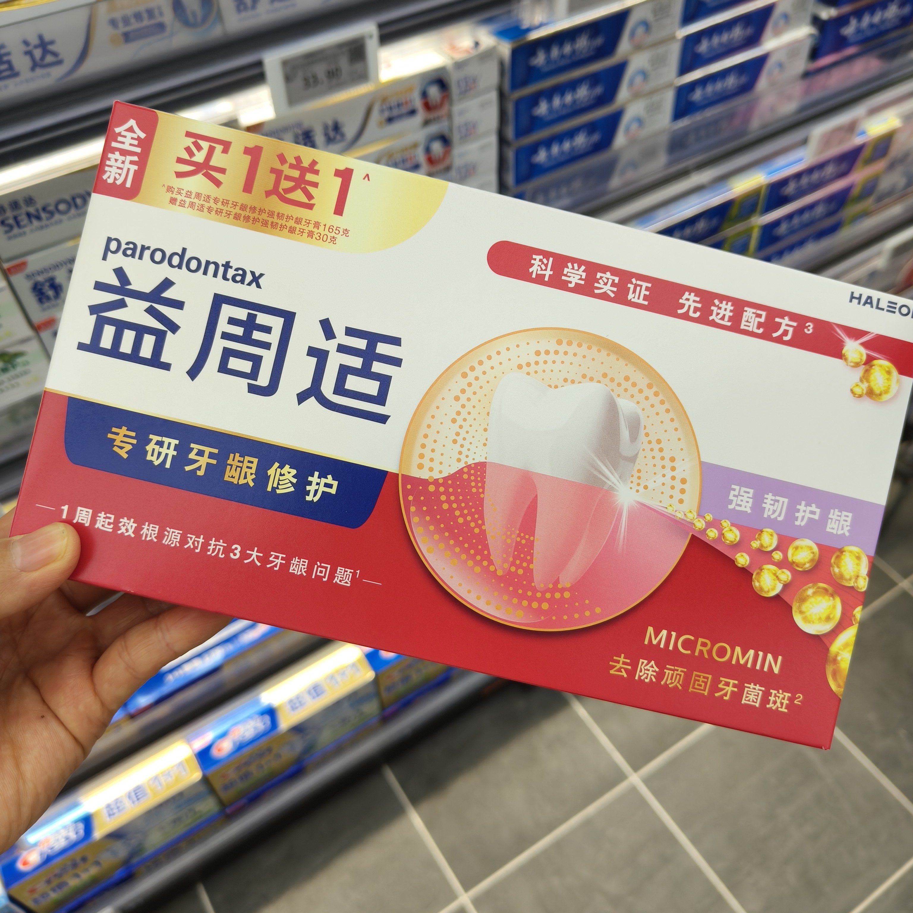许昌网红超市代购牙龈修护牙膏