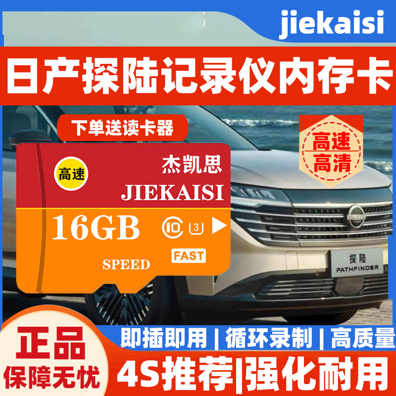 日产探陆行车记录仪专用内存卡探陆全系适配高速存储卡tf卡