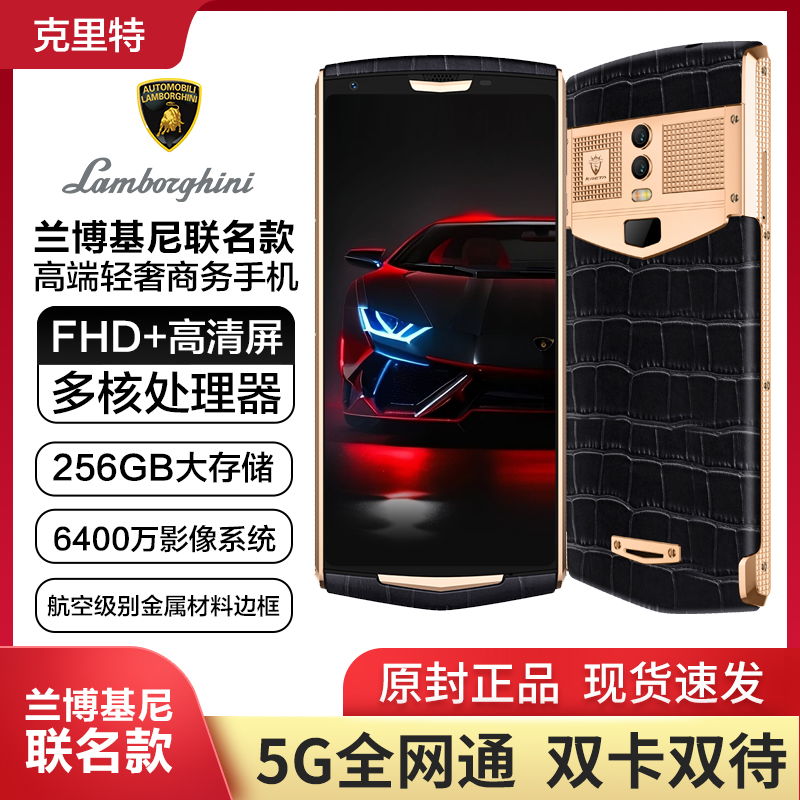 【KRETA】兰博基尼联名202N0915高端商务智能5G手机全网通双卡