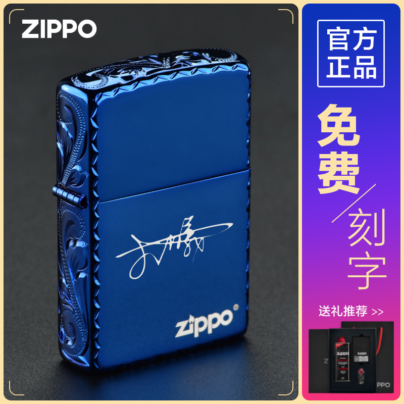 ZIPPO/之宝打火机精雕蓝冰正品官方防风煤油定制送礼男士礼物蓝色