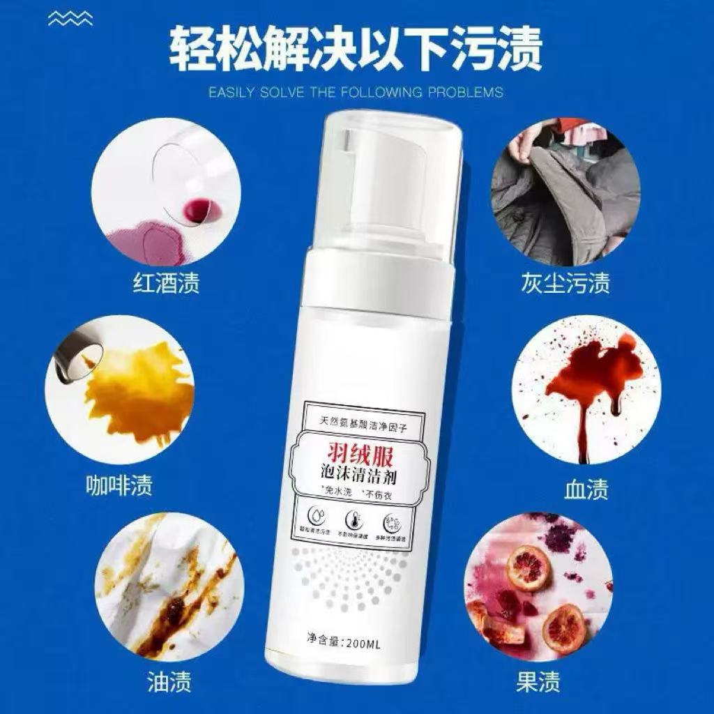 1301羽绒服泡沫清洁剂