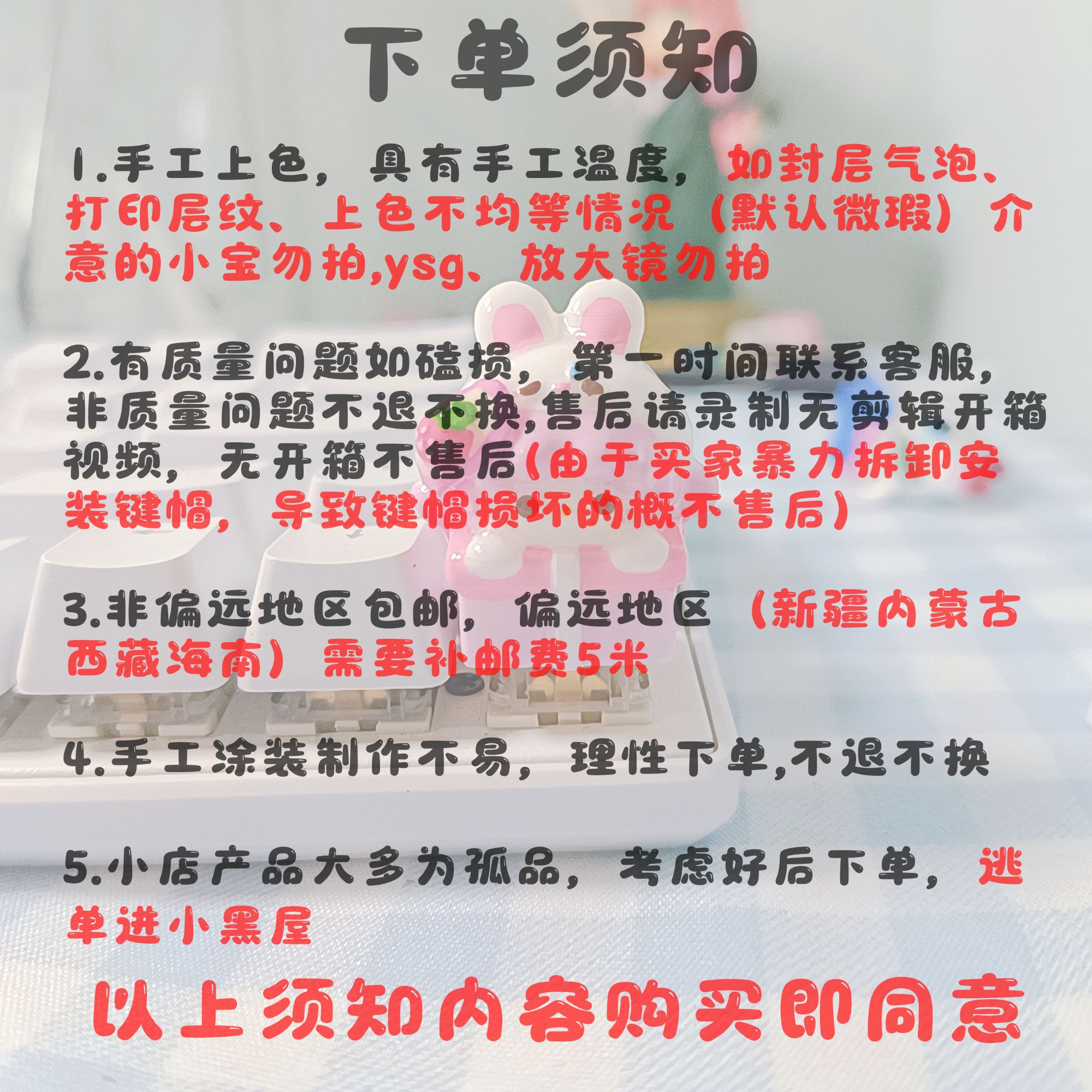 【下单须知】【偏远地区补邮链接】【默认微瑕】个性键帽