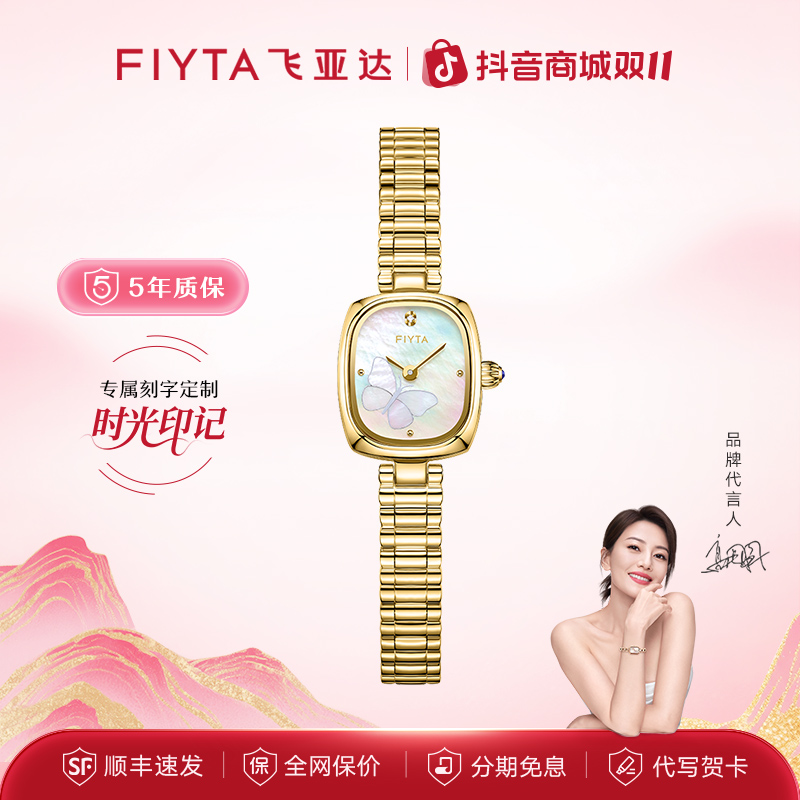飞亚达小金表“福蝶款”非遗螺钿风时尚百搭气质轻奢防水女石英表