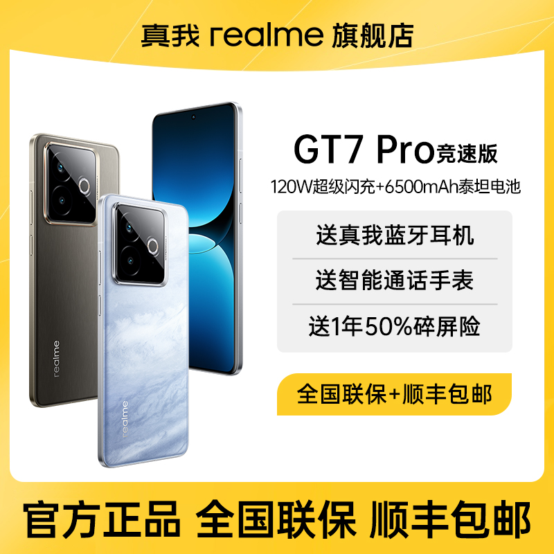 真我GT7 Pro竞速版学生电竞智能AI游戏数码手机拍照快充