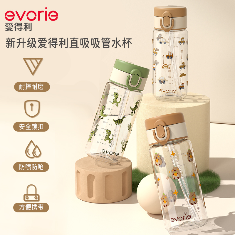 evorie爱得利儿童水杯宝宝幼儿园水壶18个月-4岁直饮杯380ml防摔