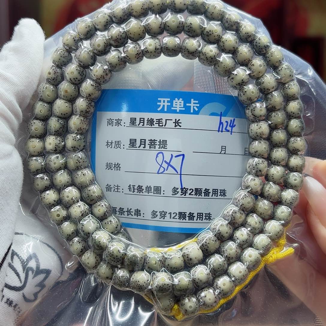 星月菩提吊坠h24………..