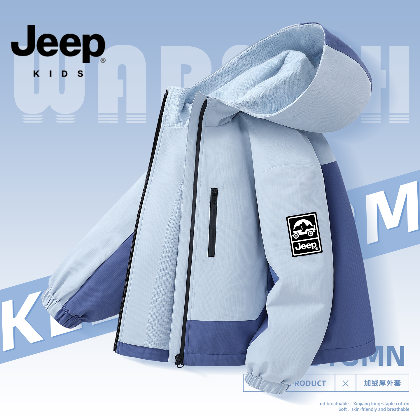 JEEP/吉普男童加绒外套户外三防童装女童加厚保暖儿童秋冬款童装