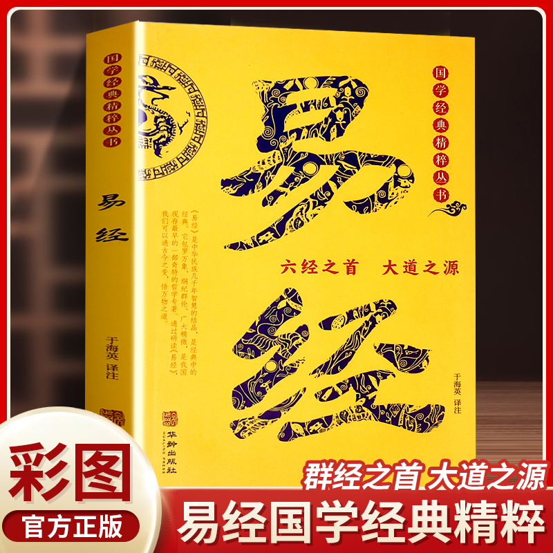 易经居家风水入门奇门遁甲周易入门文白对照原文译文国学经典书籍