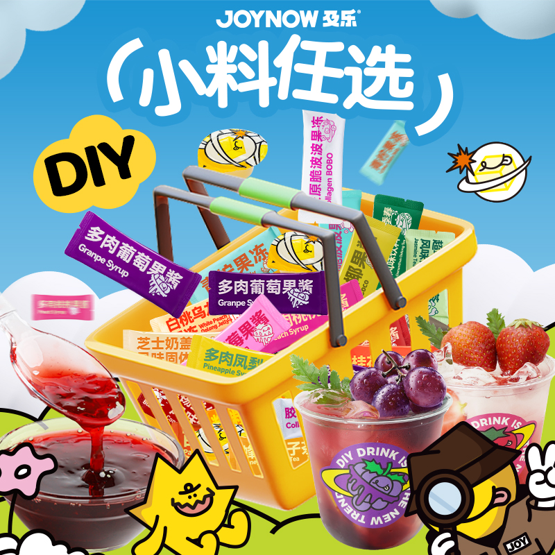 【新品专车】【复制单81-85期】及乐奶茶小料饮品DIY58种配方自制饮品