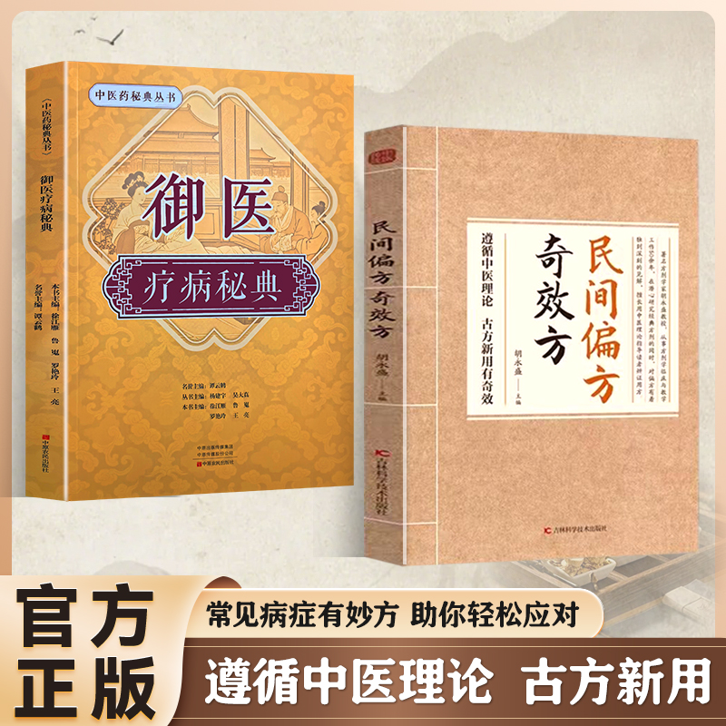 民间方子大全古方新用传承经典理论详细解读家庭常备实用方子书籍