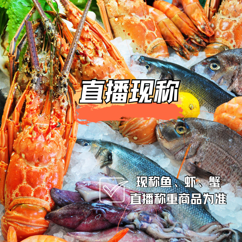 福利地板价 【保鲜不保活】 听清再拍，斤只两规格 大连发货