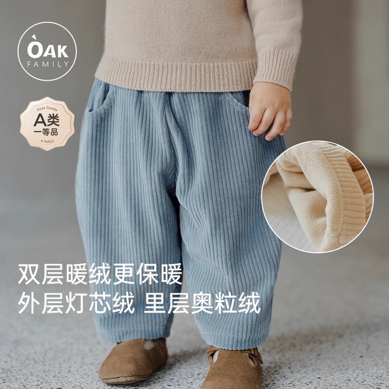 【新品】Oak Family冬季宝宝灯芯绒长裤保暖加绒裤儿童休闲裤