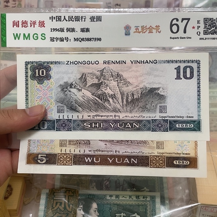 四版80年10元5元各一张，号码随机真币新的