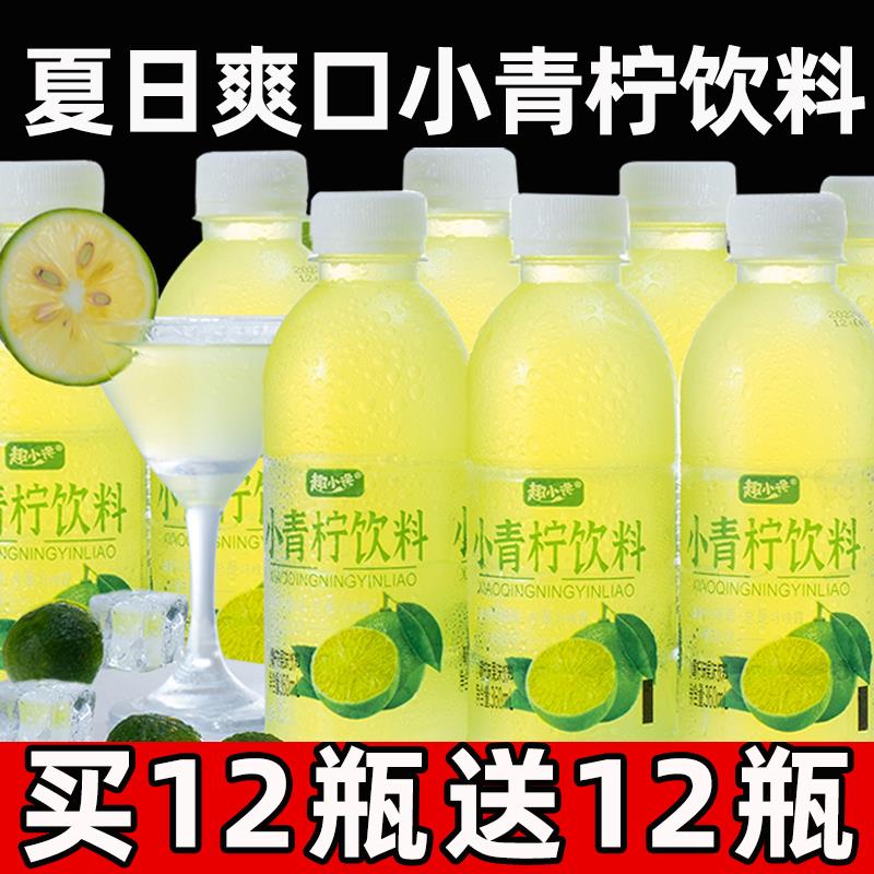 网红爆款小青柠汁商超同款夏日饮品果汁柠檬水爆款整箱*瓶