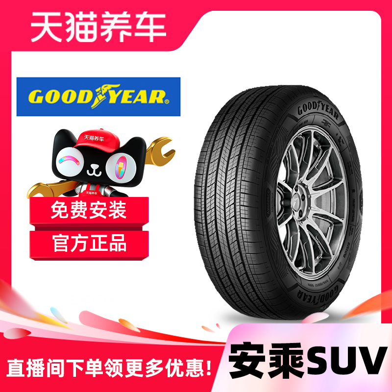 245/55R19 103V 固特异轮胎 ASSURANCE MAXGUARD SUV 