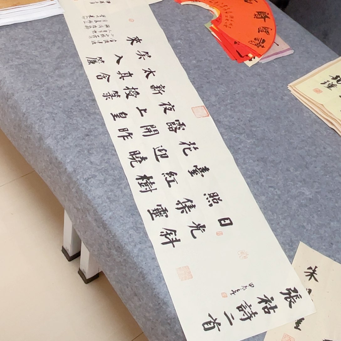 书法山东王德圣138+34啊