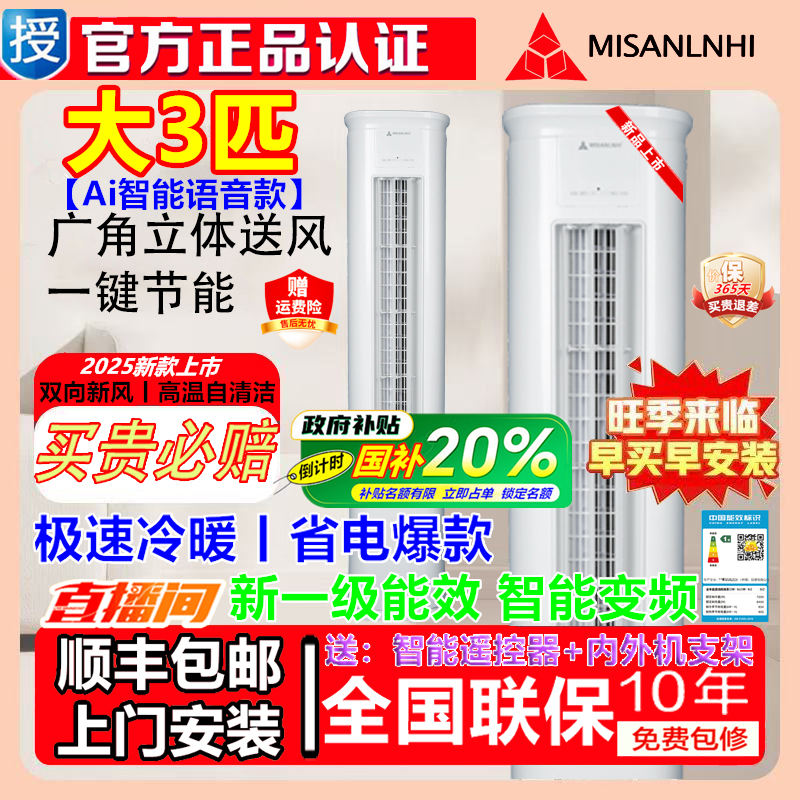 双12大促【升级Ai语音款】一级变频大3匹冷暖两用智能家用圆柱柜机