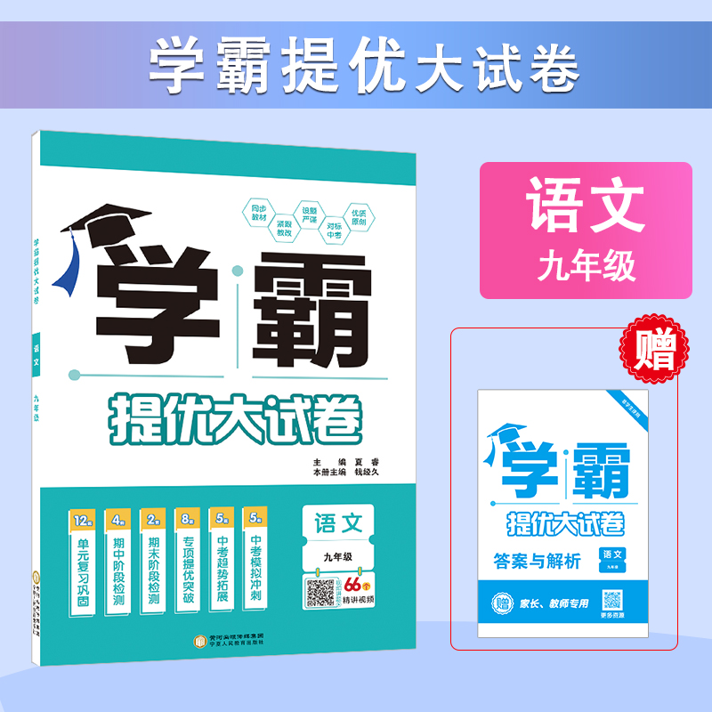 经纶学霸26春下新版  初中学霸提优大试卷 语数英物理 上下册任选