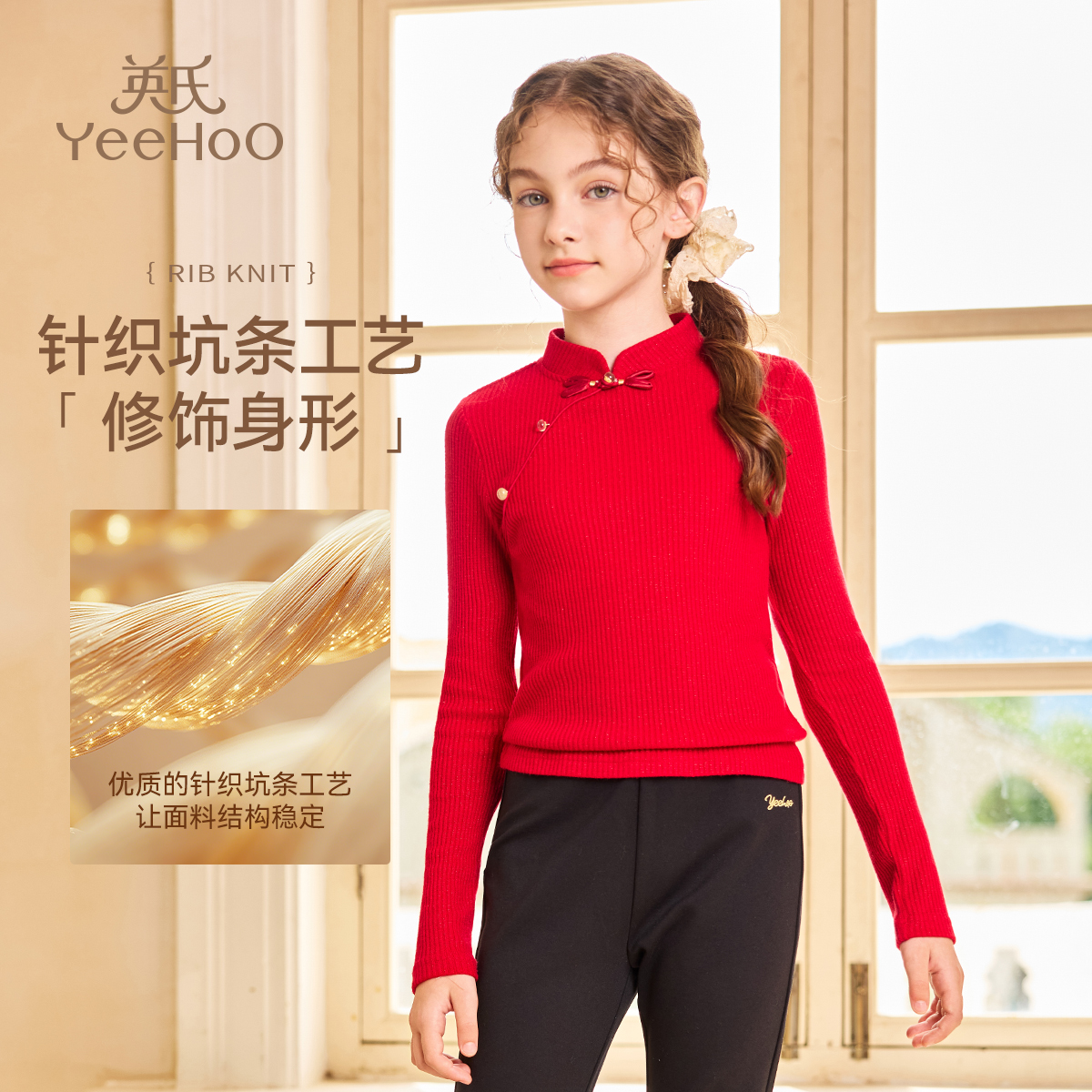 英氏【软糯亲肤不刺痒】中式秋季女童毛衣儿童针织长袖女童上衣童装