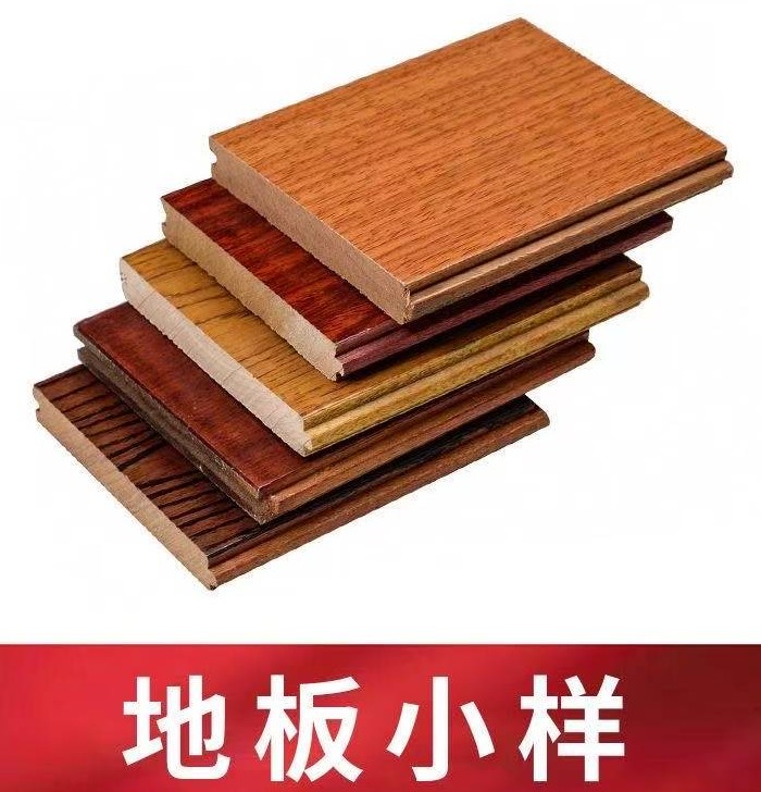 地板样板，收货可实物查看质感颜色做工