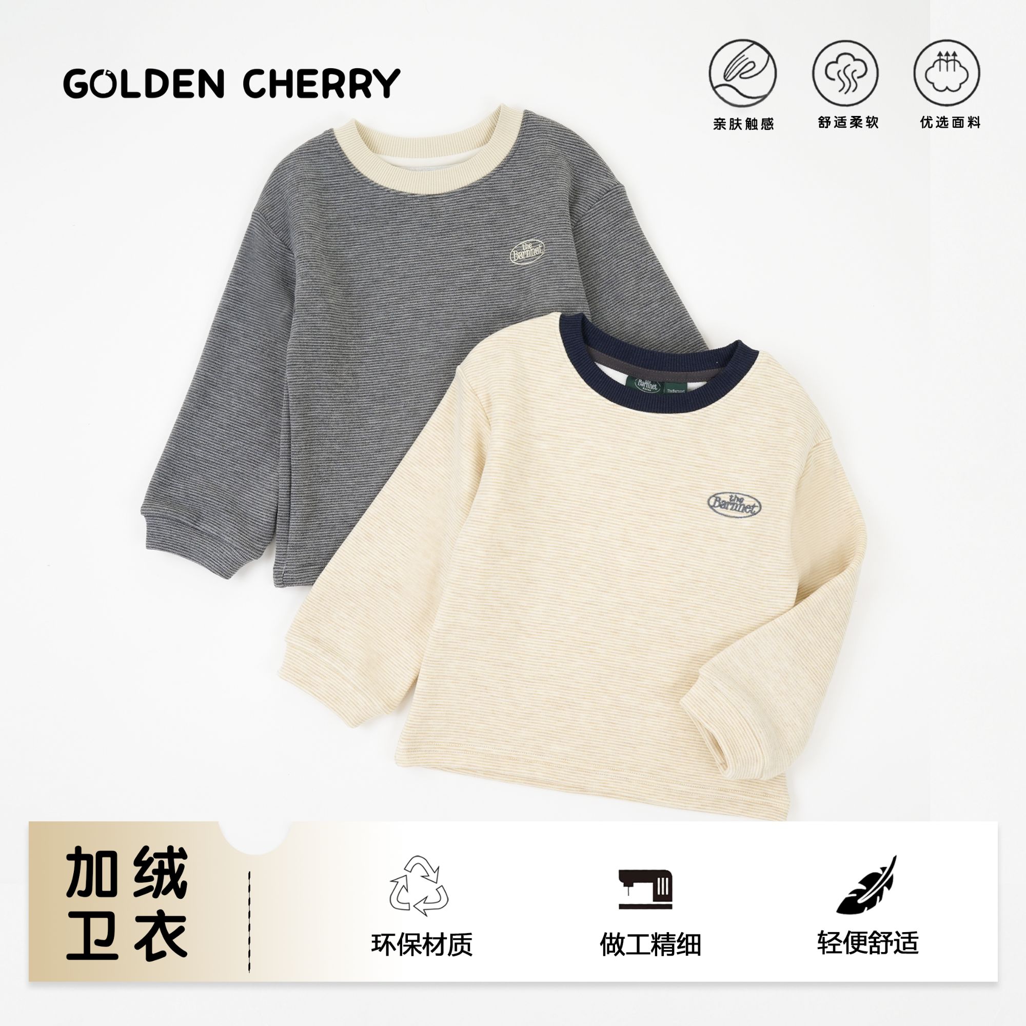 20【金樱桃】小童加厚the条纹字母刺绣卫衣283502