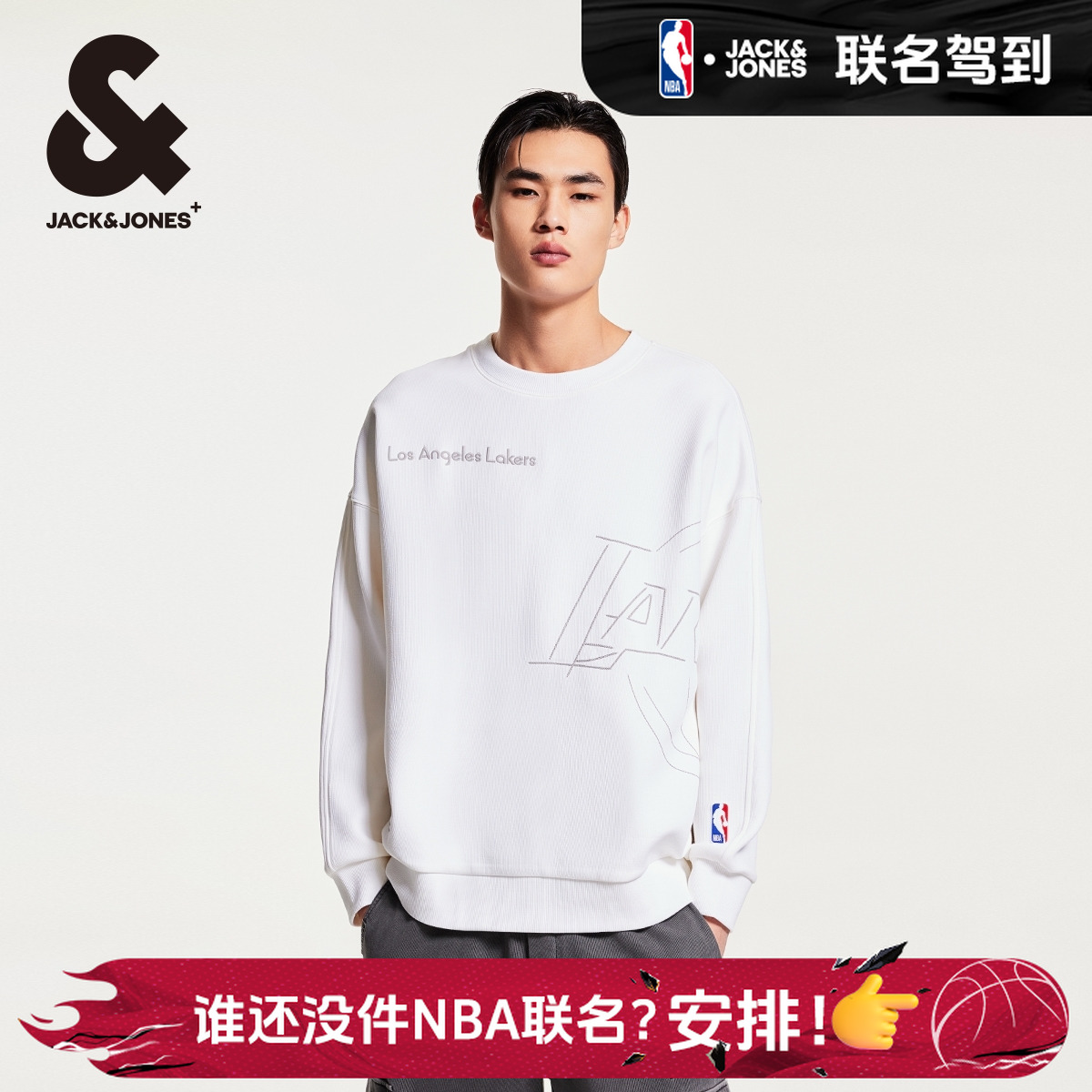 【商场同款】杰克琼斯男士卫衣NBA联名款湖人队字母刺绣圆领男装