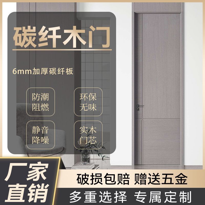 环保木门净醛加厚面板碳纤门实木复合门卧室门室内隔音免漆门定制