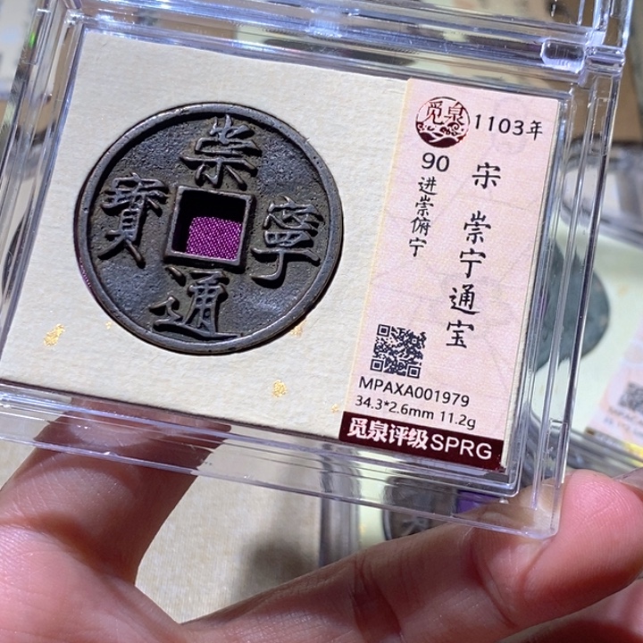 铜觅泉古钱币 小凤