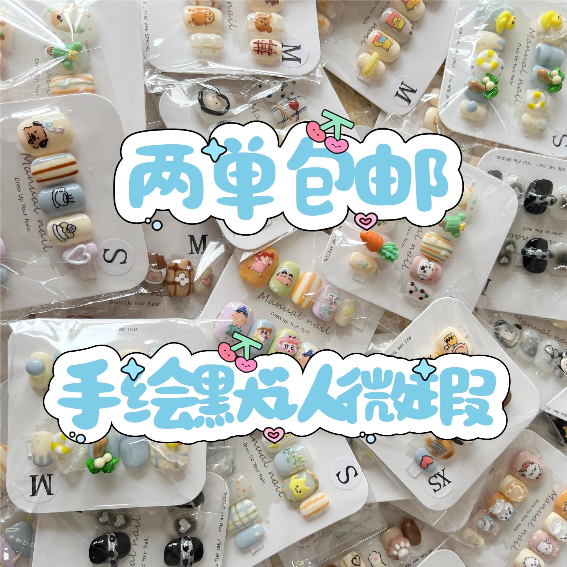 手绘穿戴甲 可爱彩色手绘多巴胺ins风短方圆穿戴甲