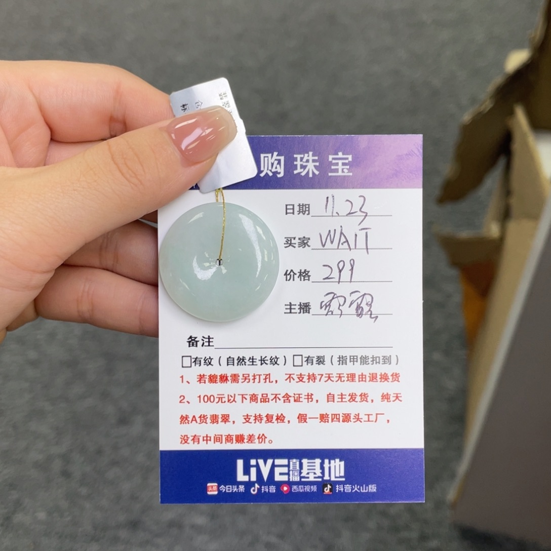 颈饰未镶嵌翡翠平安扣
