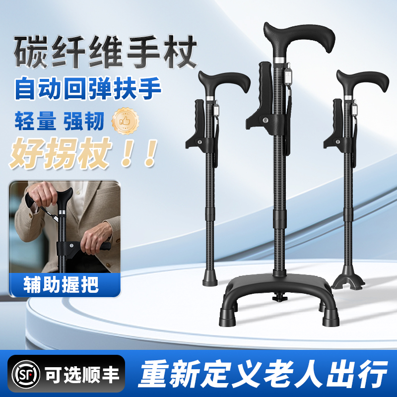 康际碳纤维拐杖老人四脚防滑轻便拐棍伸缩可调多功能助力专用手杖