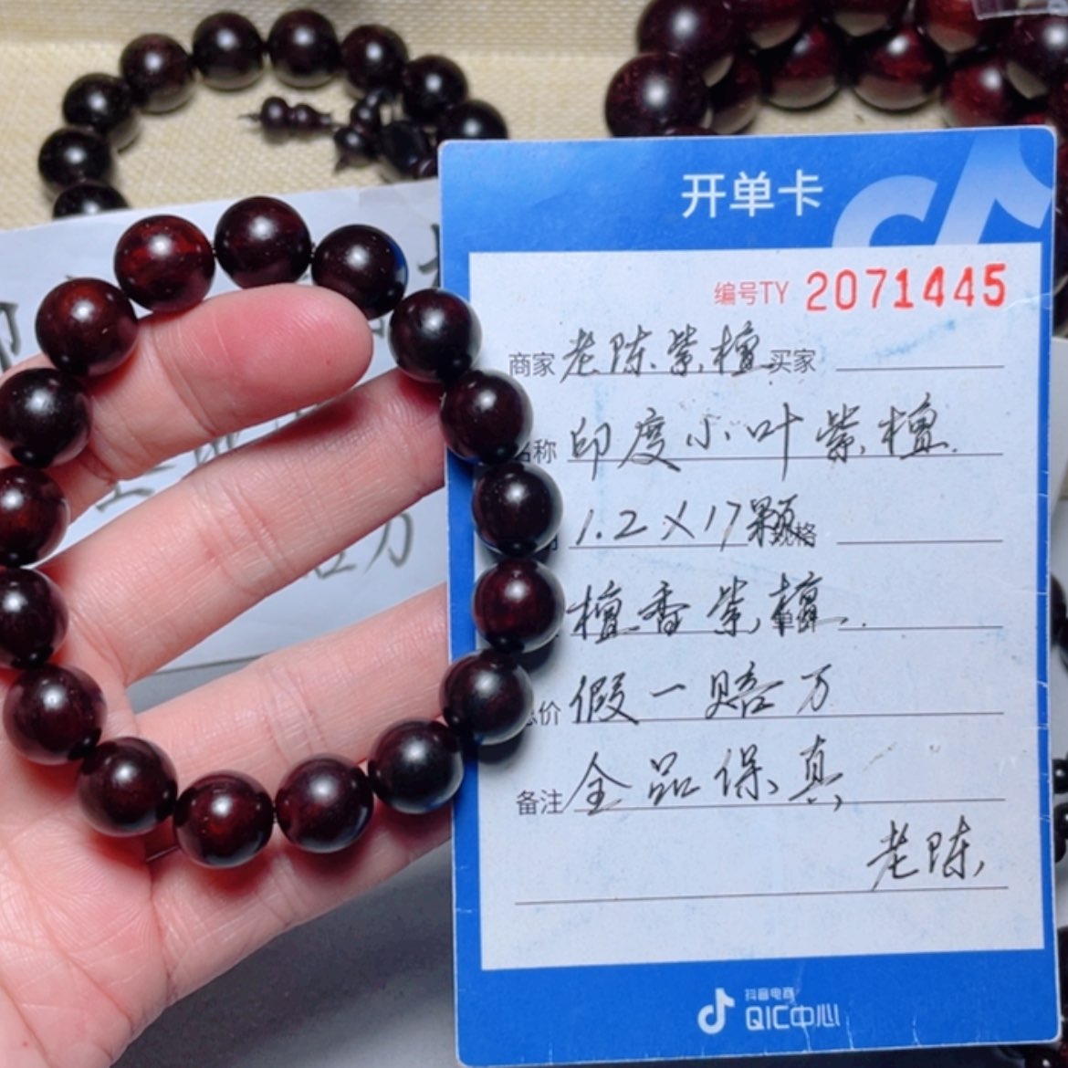 【闪购商品】小叶紫檀手串/手链1,2