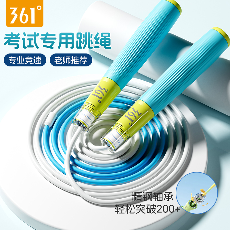 轴承竞速跳绳可签名加粗耐磨不打结不打卷儿童中考考试训练体测绳